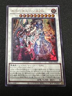 キラーチューン B2B