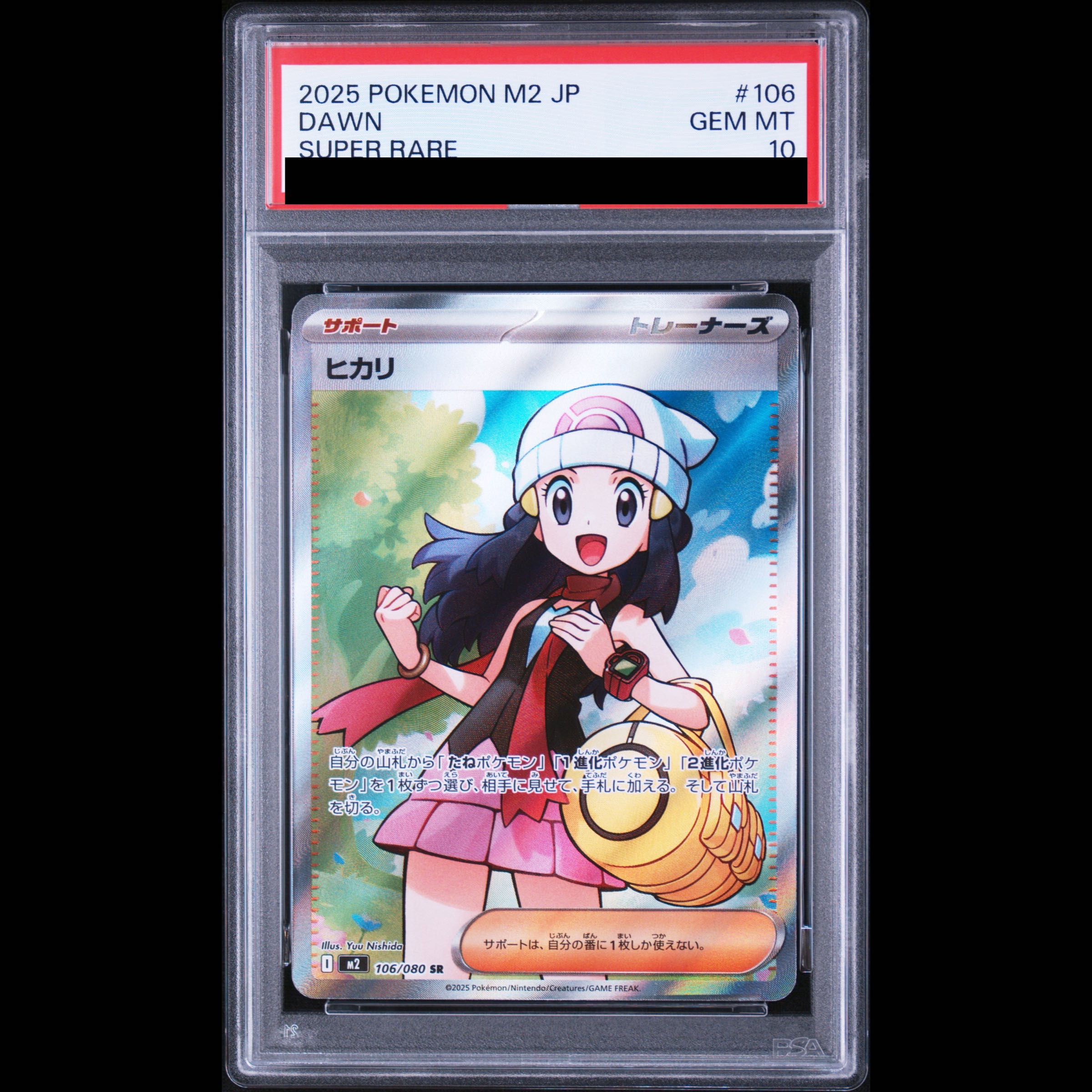 [PSA10] Hikari SR 106/080 1枚