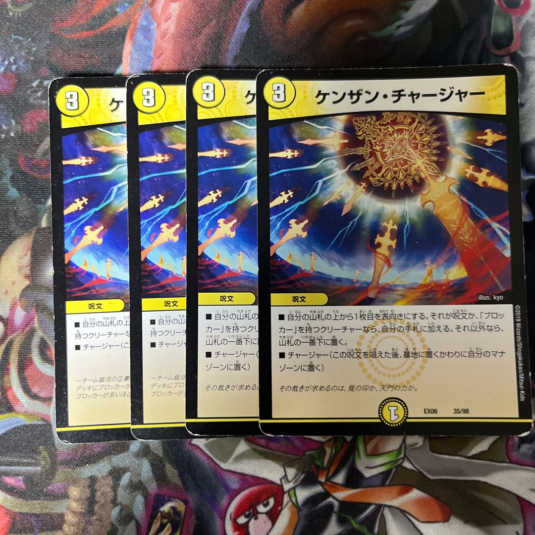 ケンザン・チャージャー 35/98