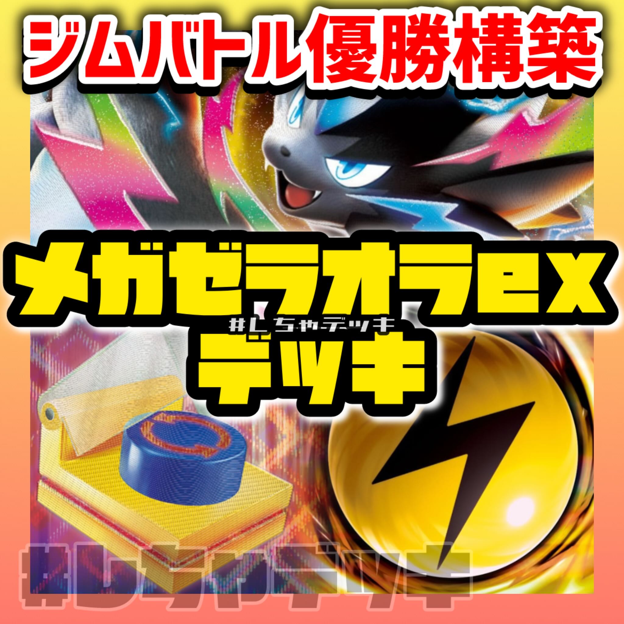 Mega Zeraoraex Preconstructed Deck Pokémon Card Pokémon Card 1枚