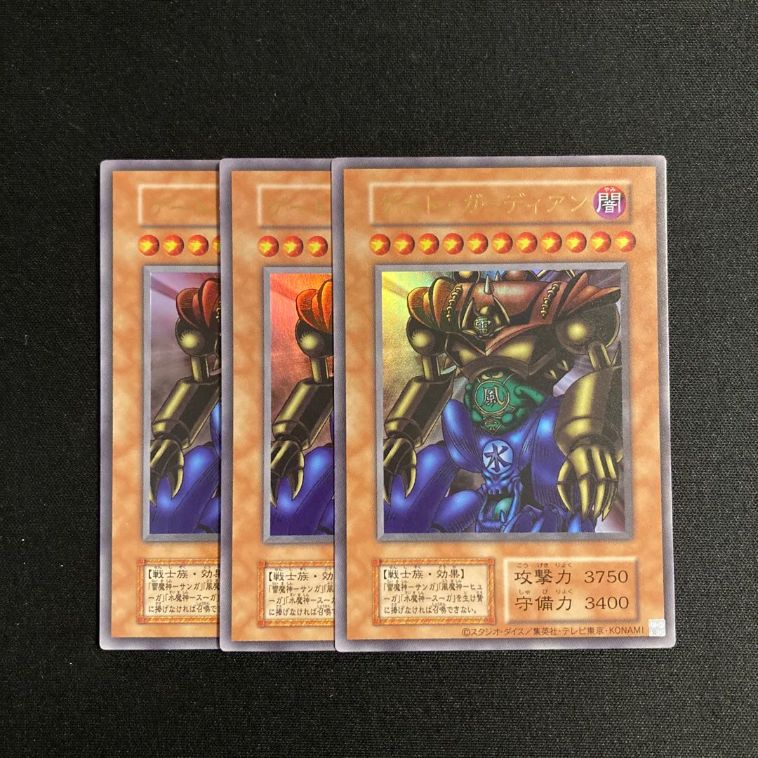 f141 Gate Guardian Reprinted Edition Ultra Rare 3-card set, Yu-Gi-Oh! 3枚