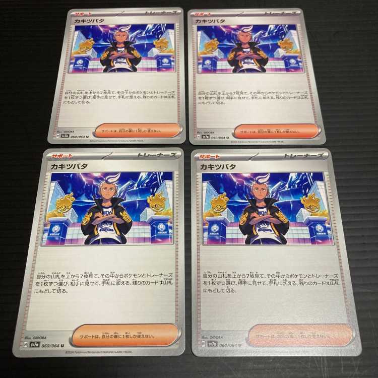 PC Kiawe Tsubata (060/064) Uncommon, set of 4, 1
