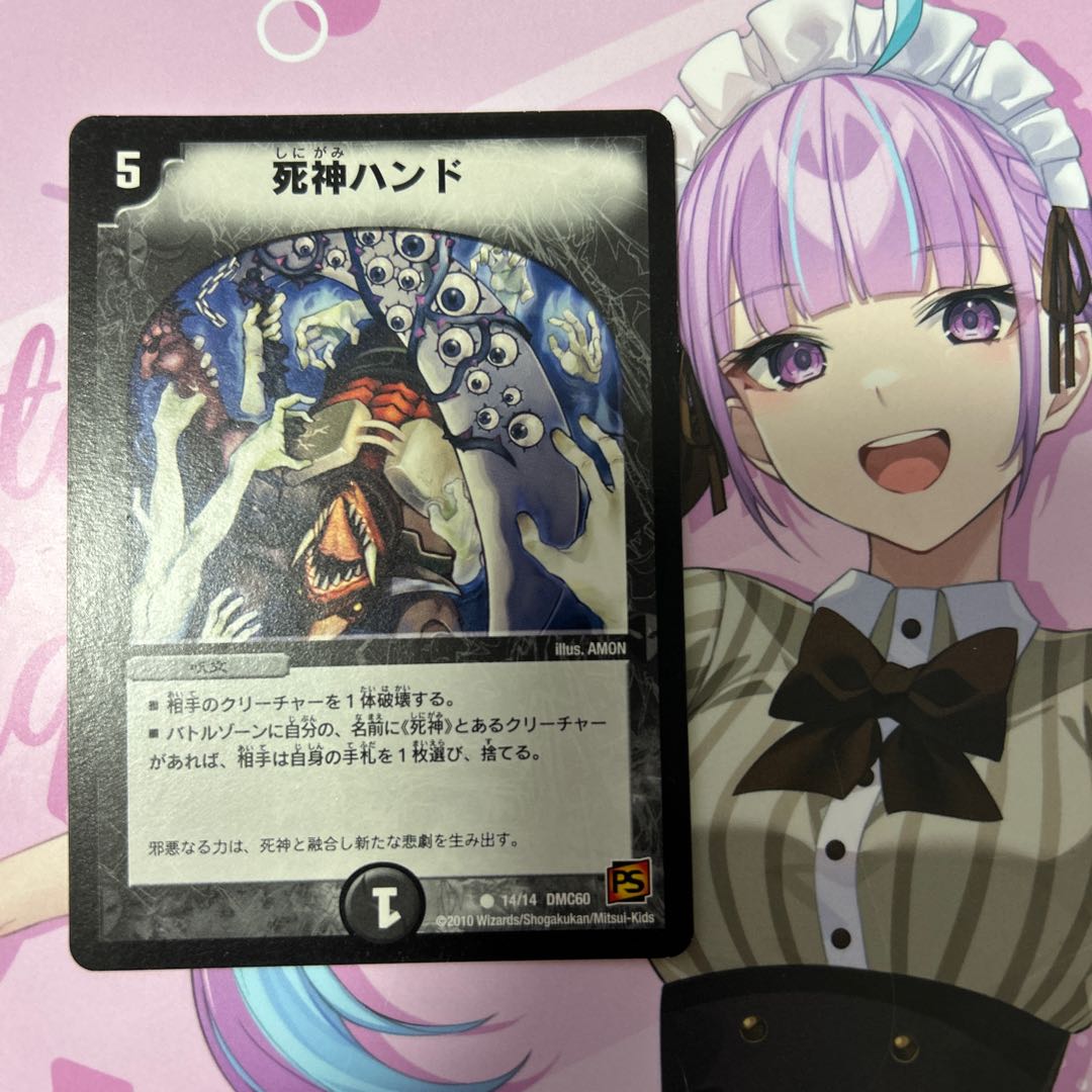 死神ハンド C 14/14 1枚