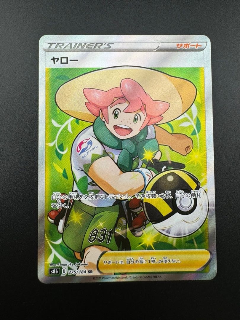 Used] Milo D 275/184 SR VMAX Climax Pokémon Card