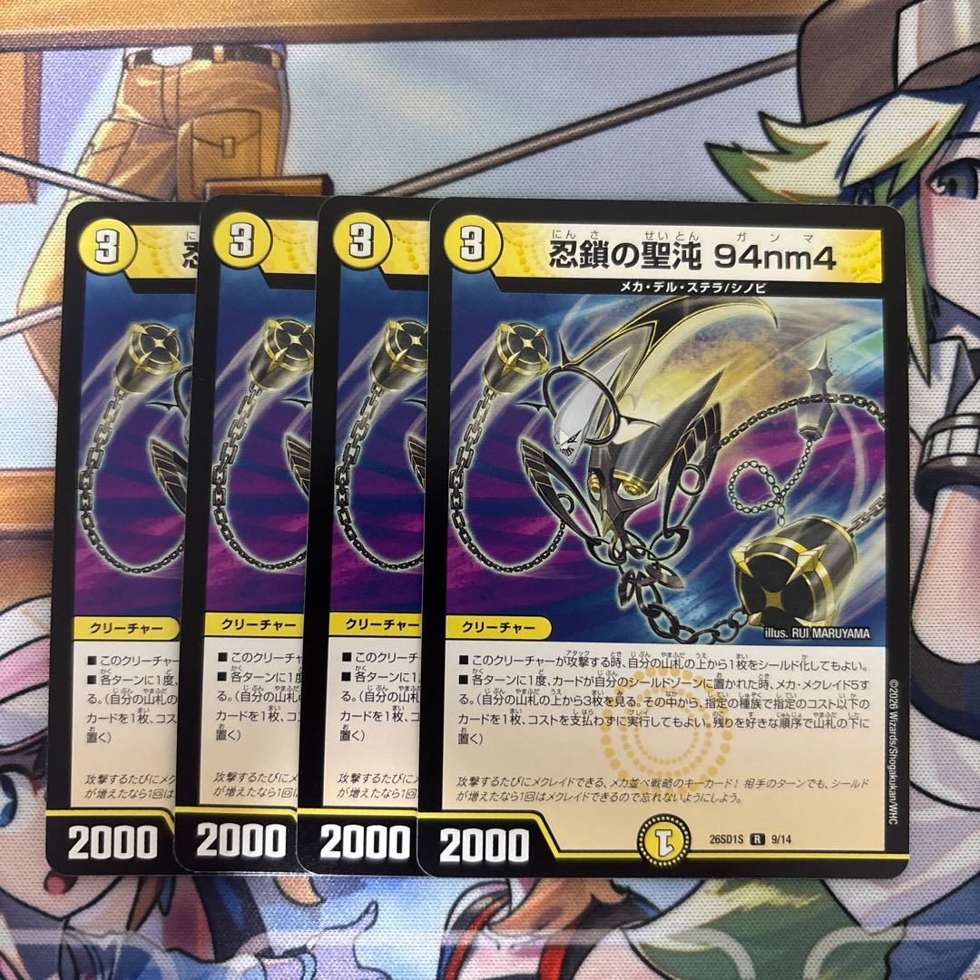 Shinobu's Chain of Holy Chaos 94nm4 (4 cards) 4枚