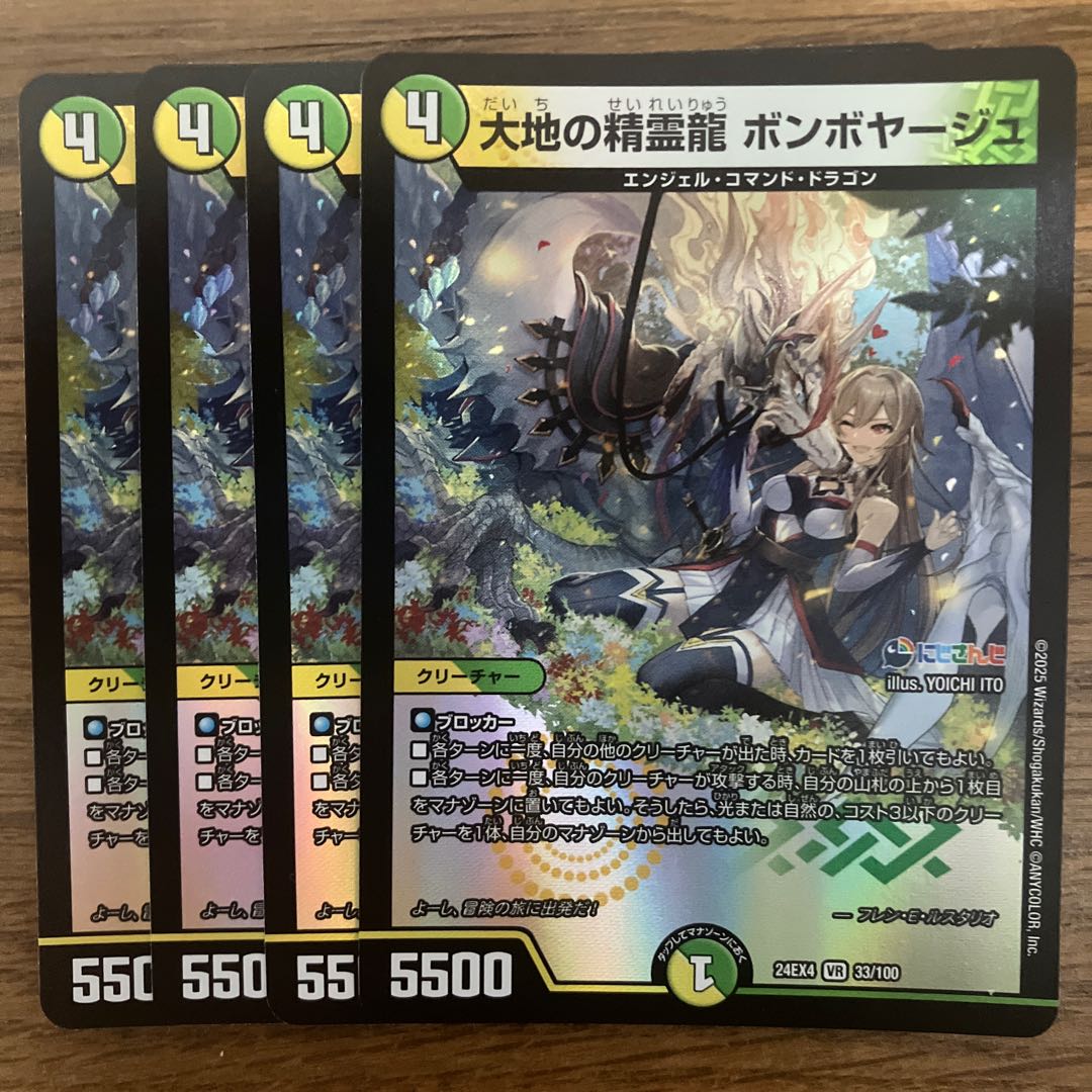 Earth Elemental Dragon Bon Voyage VR 33/100 4枚