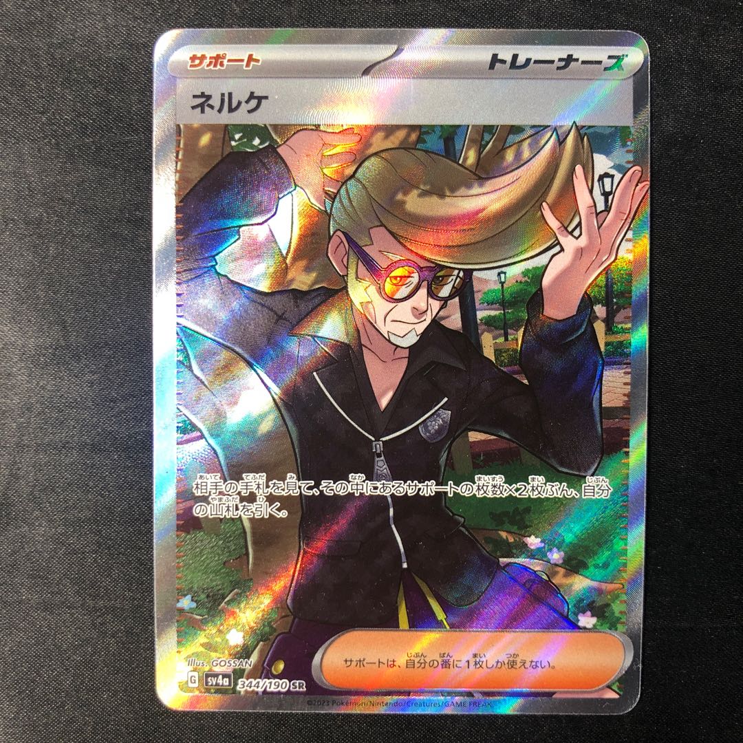 NELKE SR 344/190 1枚