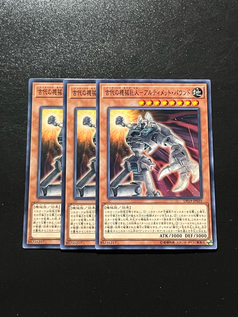 遊戯王スタジオ 3枚 古代の機械巨人-アルティメット・パウンド ノーマル JP035