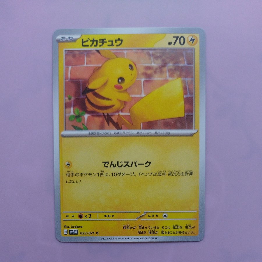 @1 @1 Pikachu C 023/071 1枚