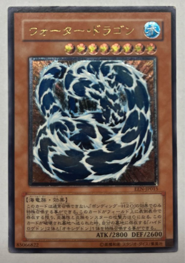 Water Dragon Ultimate Rare Relief 1枚