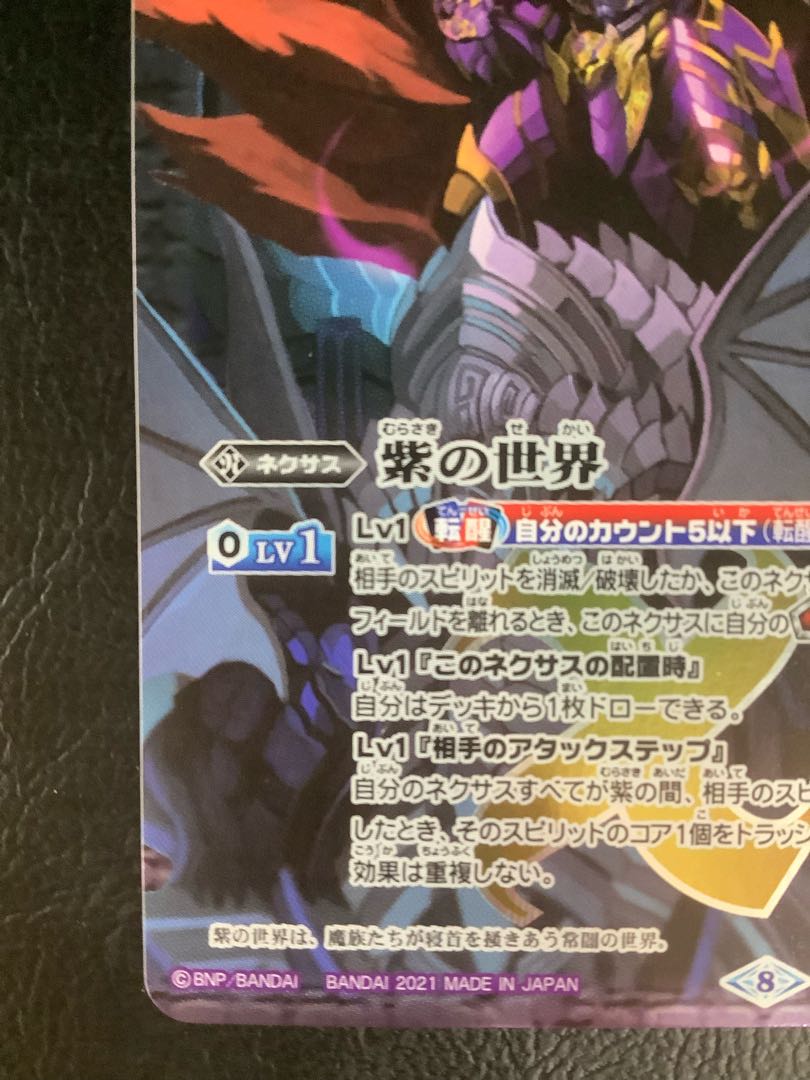 (iii) Purple World｜Purple Darkness Demon God (BSC38 recorded / 2021 version / SECRET) Reawakening X-SEC BS53-TX02(A)｜BS53-TX02(B) 1枚