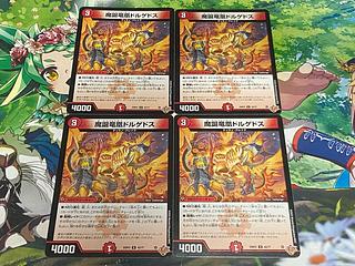 Y-363 魔誕竜凰ドルゲドス U 42/77 4枚