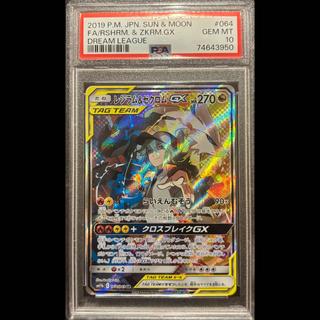 [PSA10] Reshiram & Zekrom GX SR 064/049 1枚