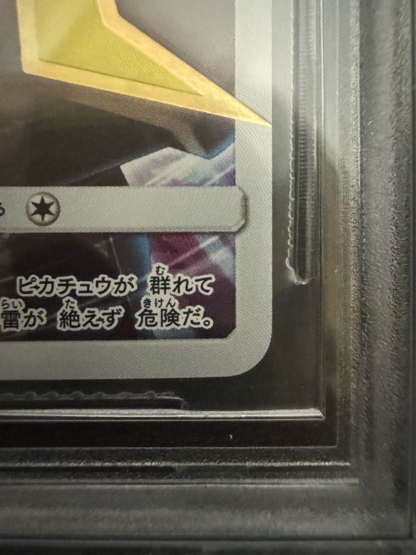 Pikachu Promo SM-P 400 Master Battle Set BGS10 Black Label 1枚