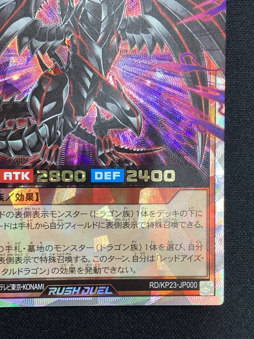 ① (傷有り) レッドアイズ・ダークネスメタルドラゴン ORR RD/KP23-JP000 1枚