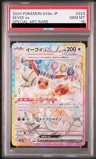 【PSA10】イーブイex SAR 223/187