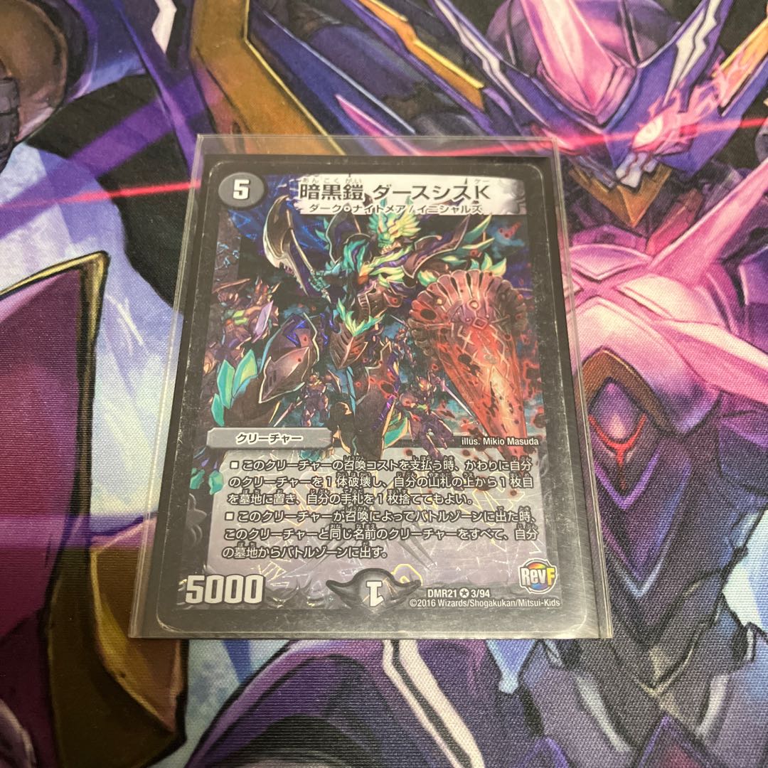 Darkness Armor Darth Sith K VR 3/94 1枚