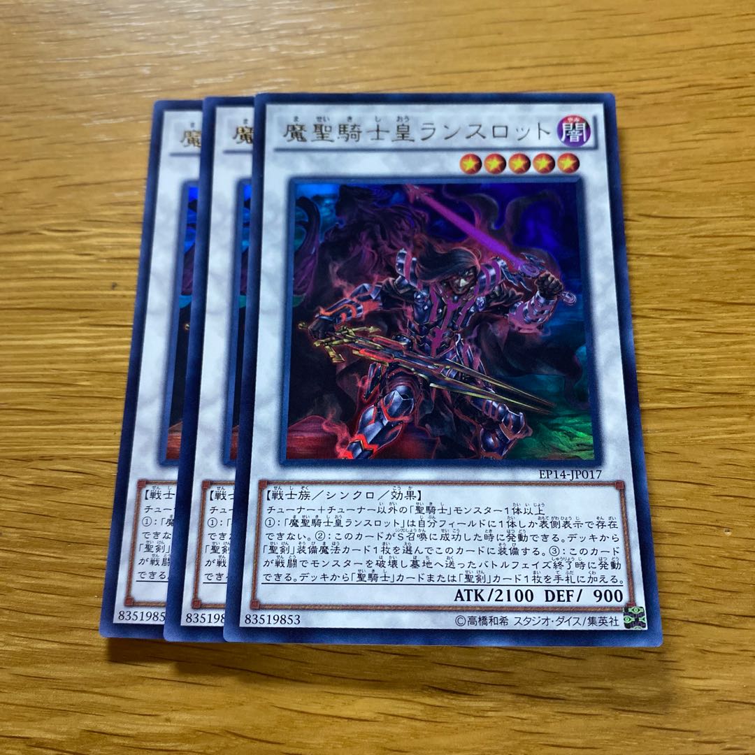 魔聖騎士皇ランスロット ウルトラレア JP017