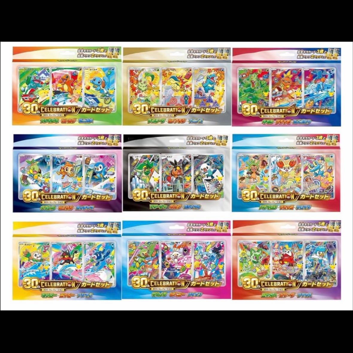 新品未開封 ポケモンカード 30th CELEBRATION カードセット 全9種コンプ 1BOX 1BOX