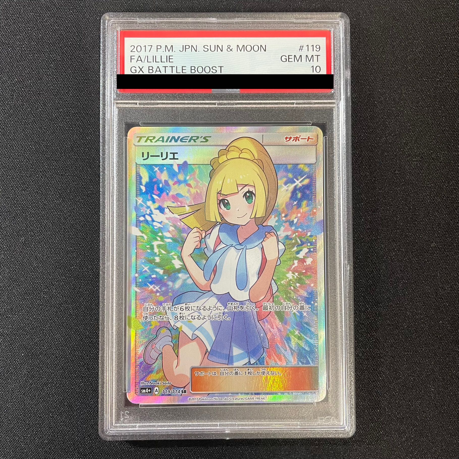 がんばリーリエ SR 119/114 PSA2 PSA10】リーリエ SR がんばリーリエ SR 119/114の通販 土日祝休