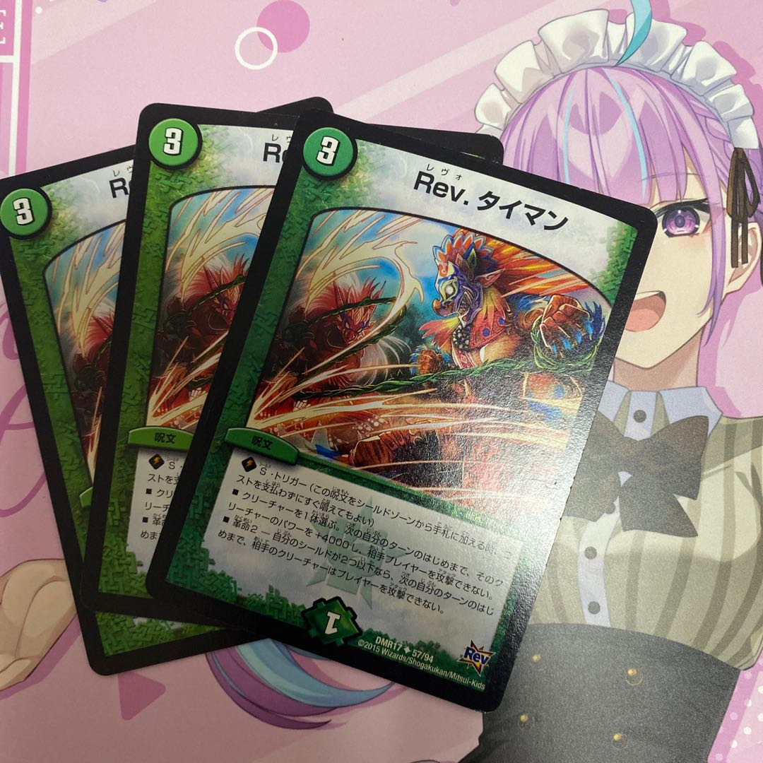 Rev.タイマン U 57/94