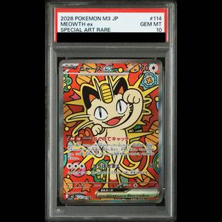 【PSA10】ニャースex SAR 114/080 1枚