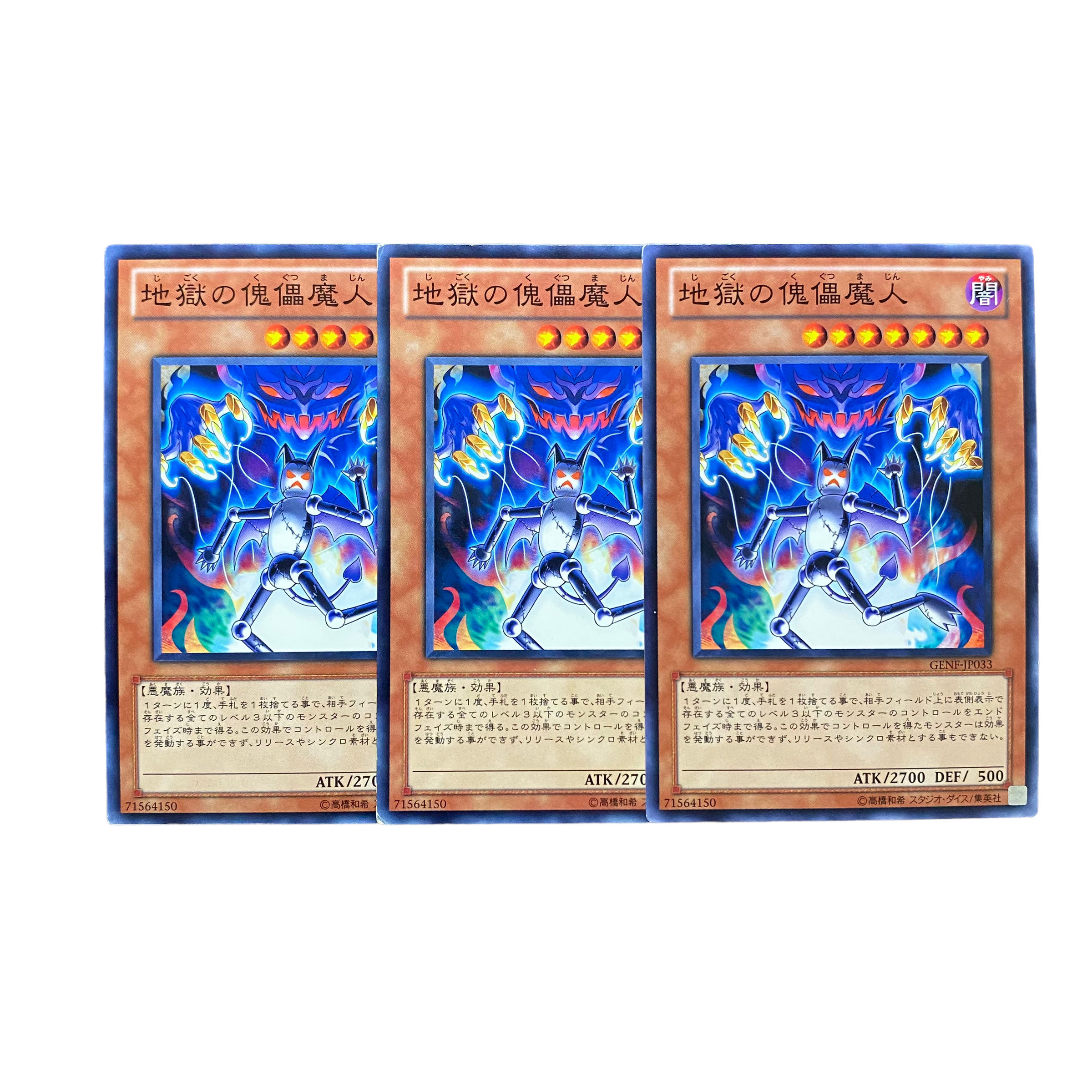 4722【遊戯王】地獄の傀儡魔人　3枚セット 3枚