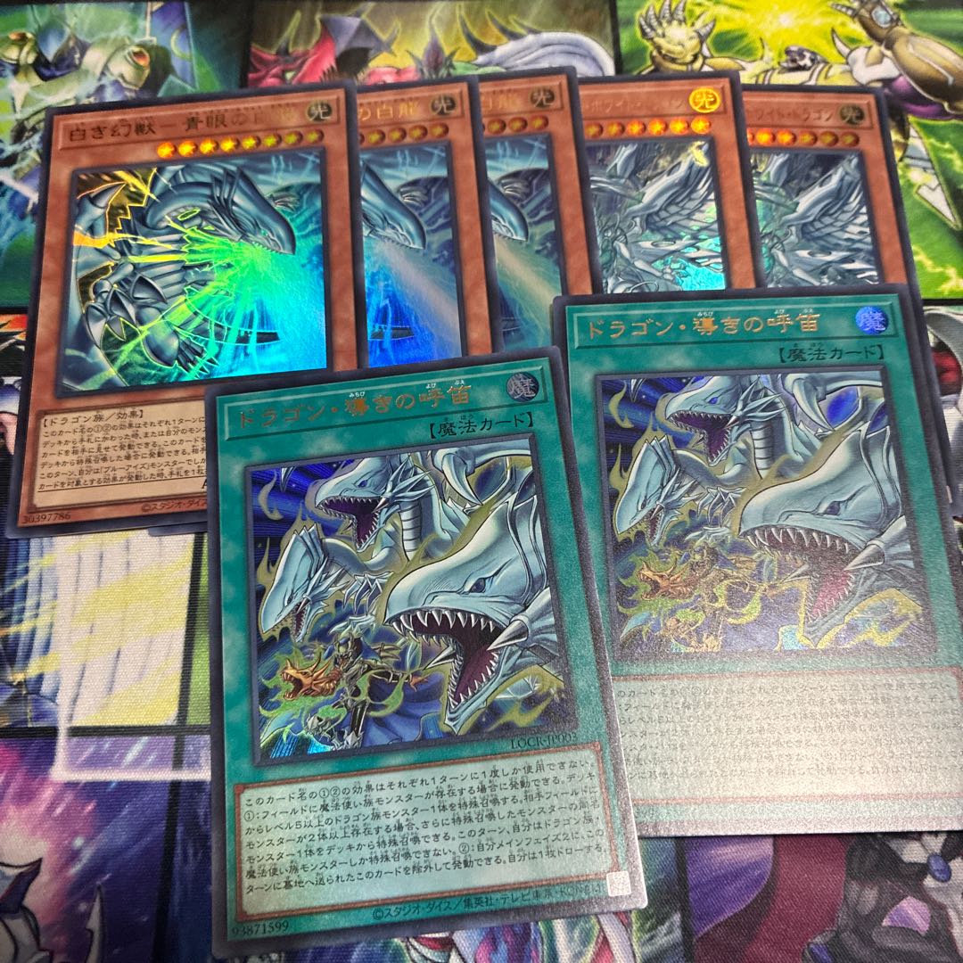 白き幻獣ー青眼の白龍 1枚