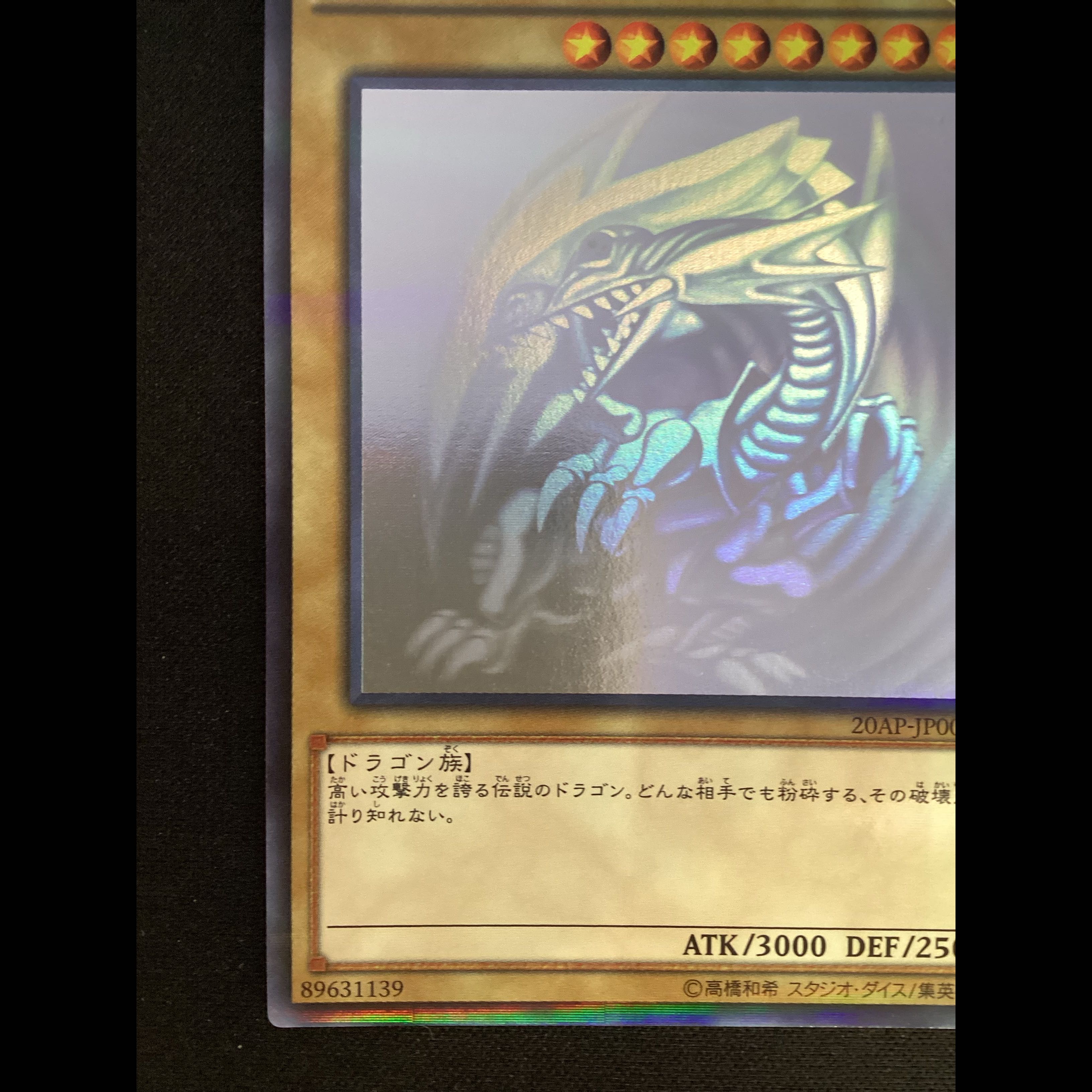 ① (傷有り) 青眼の白龍 パラレル ホログラフィックレア 20AP-JP000 1枚