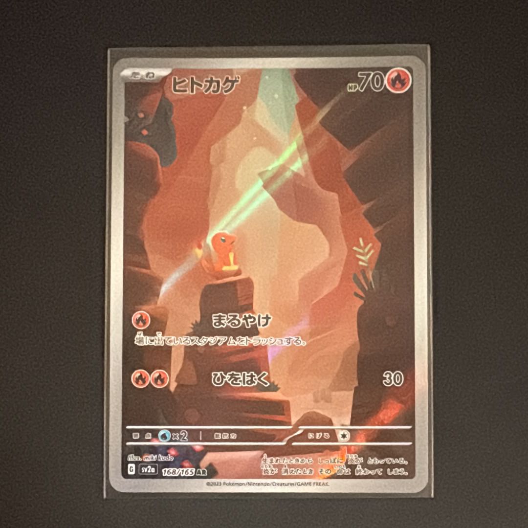 Charmander AR [SV2a 168/165] (Enhanced Expansion Pack "Pokémon Card 151") 1枚
