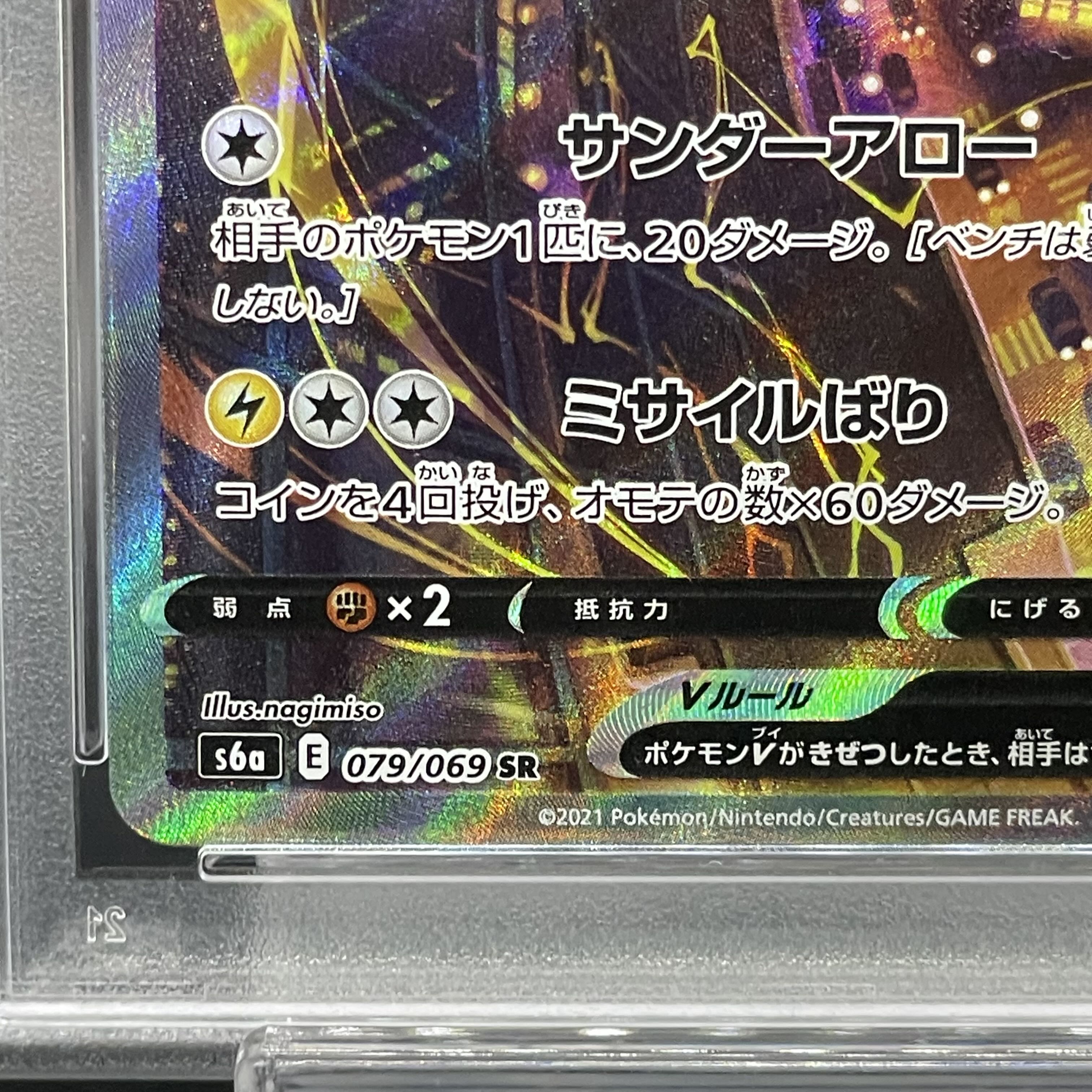 【PSA10】サンダースV SR 079/069