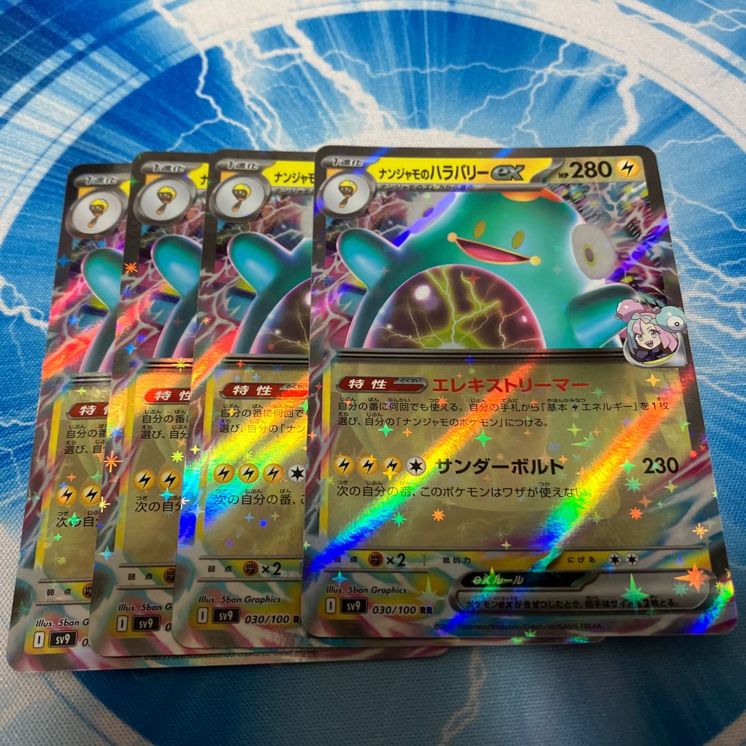 ナンジャモのハラバリーex RR 030/100