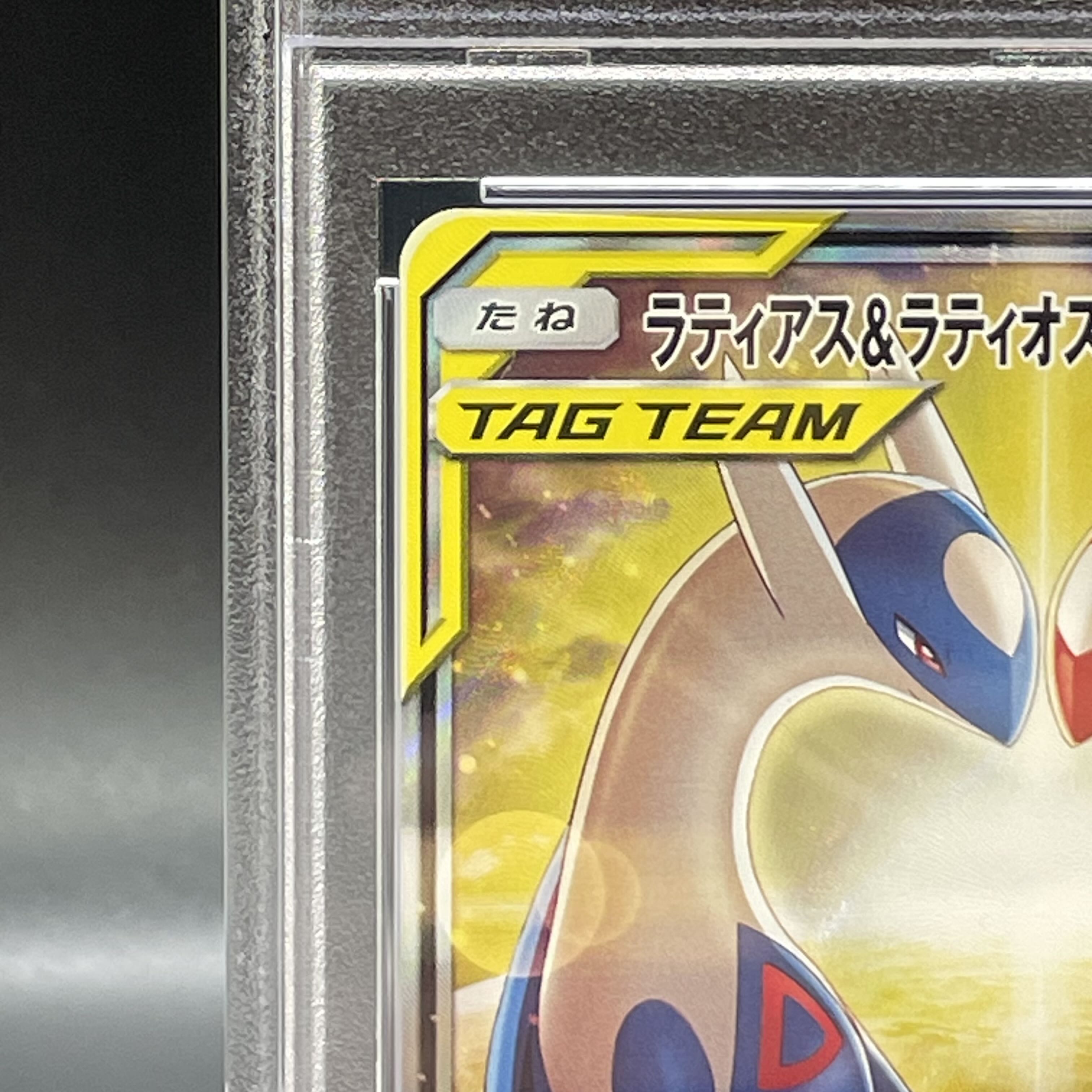 【PSA10】ラティアス＆ラティオスGX SR 105/095