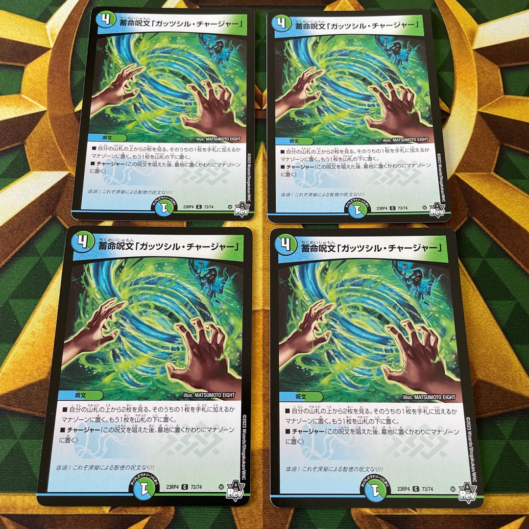 Life storage spell "Gutshill Charger" C 73/74 1枚