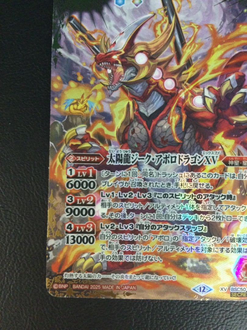 ① 太陽龍ジーク・アポロドラゴンXV(SECRET) XV-SEC BSC50-XV01 1枚
