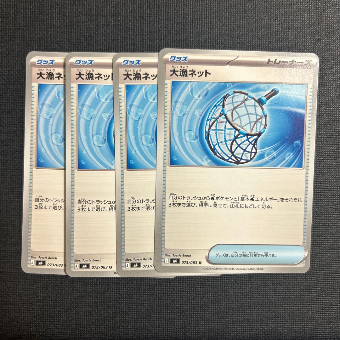 Big Catch Net U 073/083 4枚