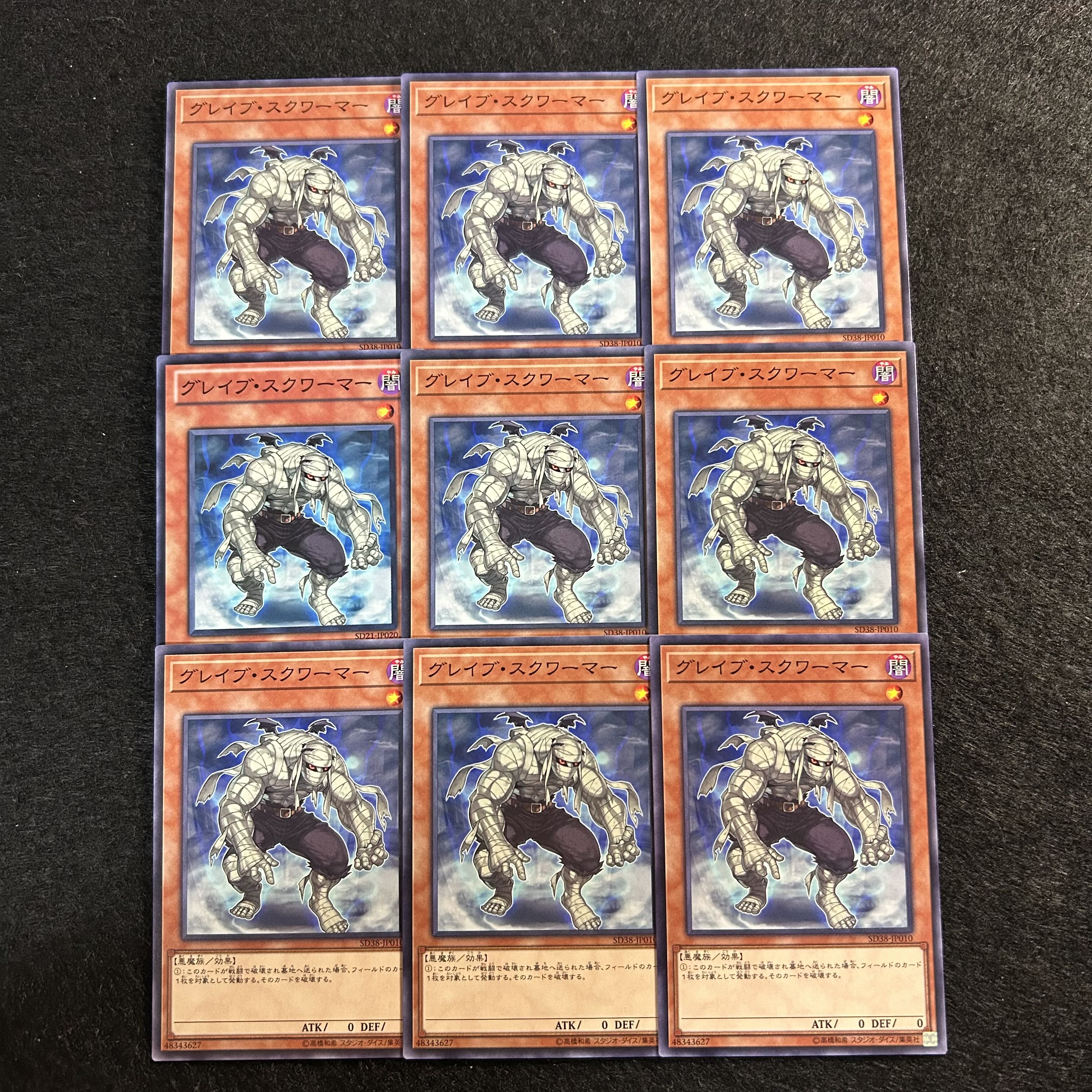 a1822【遊戯王】グレイブ・スクワーマ　9枚セット 9枚