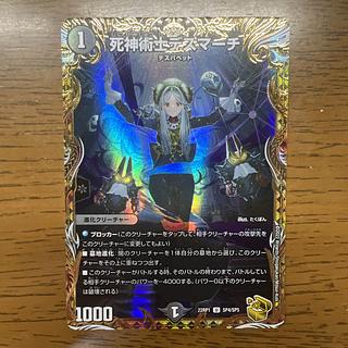 死神術士デスマーチ(金トレジャー) U-foil SP4/SP5 1枚