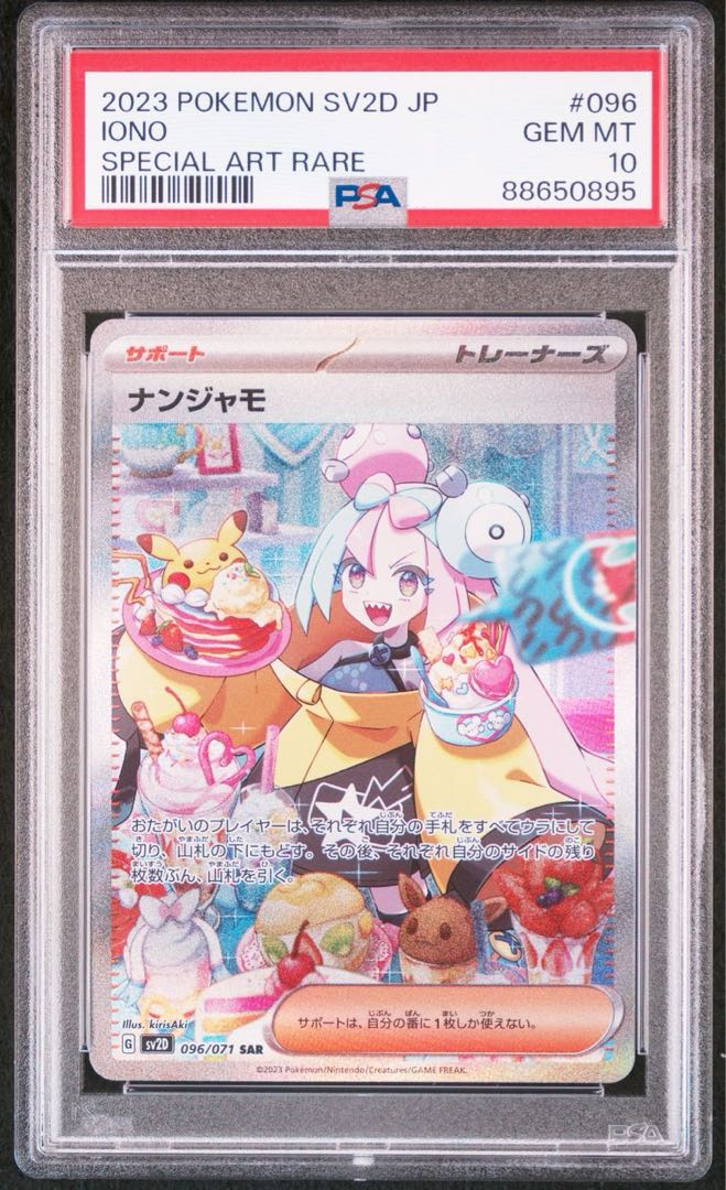 [PSA10] Nanjamo SAR 096/071 1枚