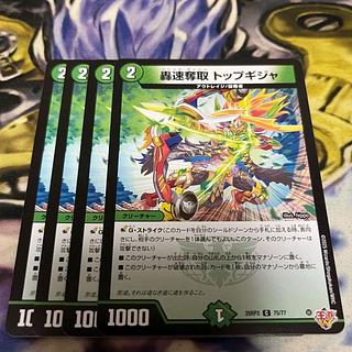 轟速奪取 トップギジャ C 75/77 1枚