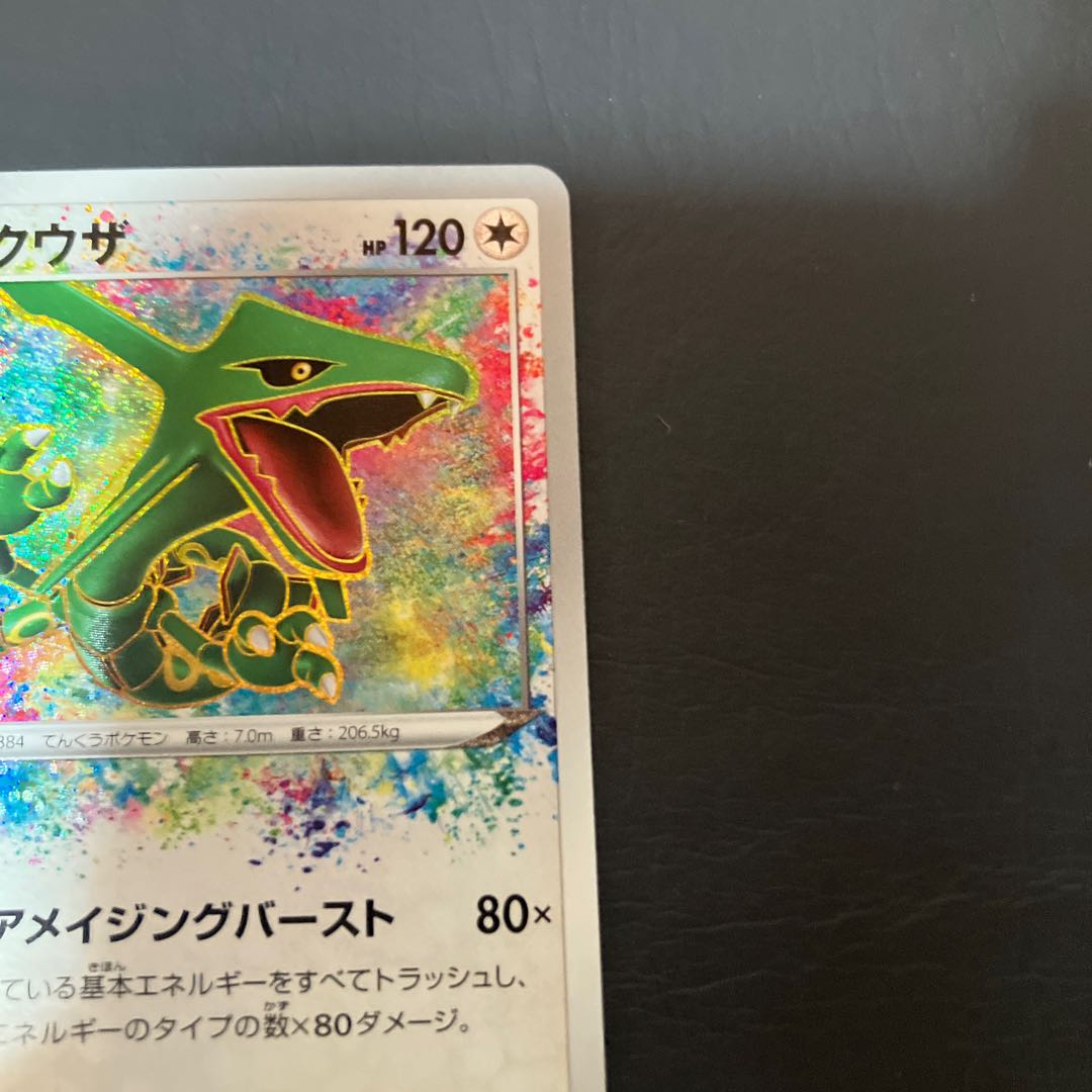 【状態】B ポケカ　レックウザ　s3a 1枚