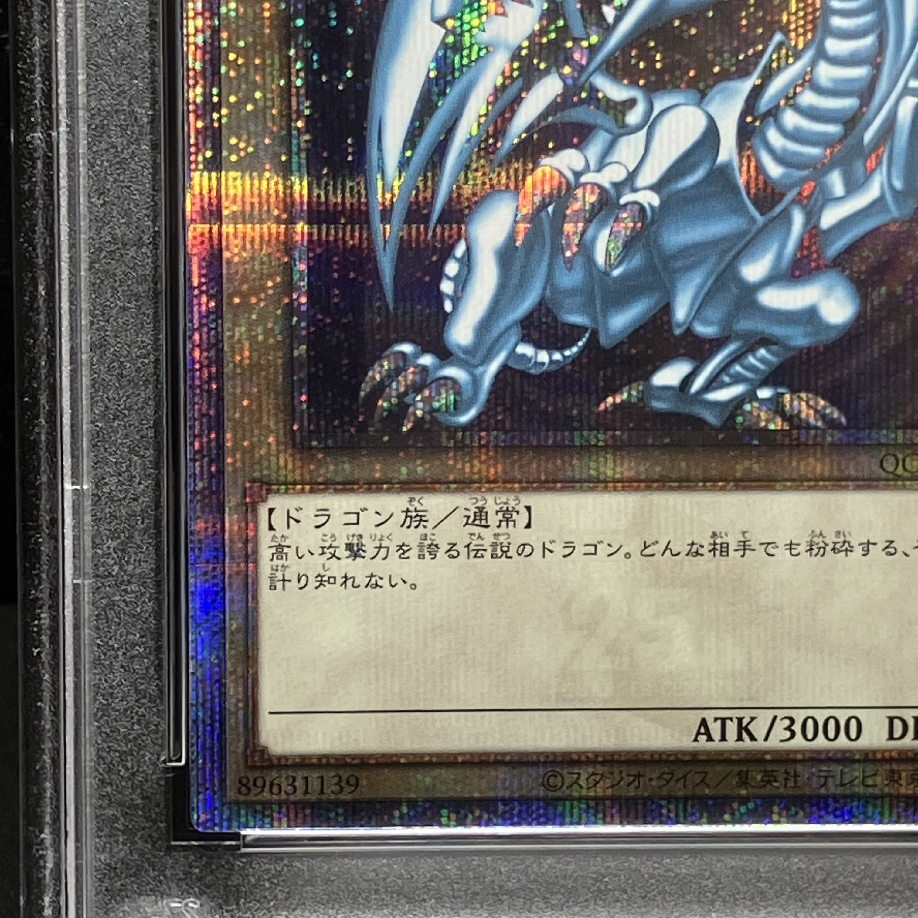 【PSA10】青眼の白龍 QCSE・25thシク QCCP-JP001