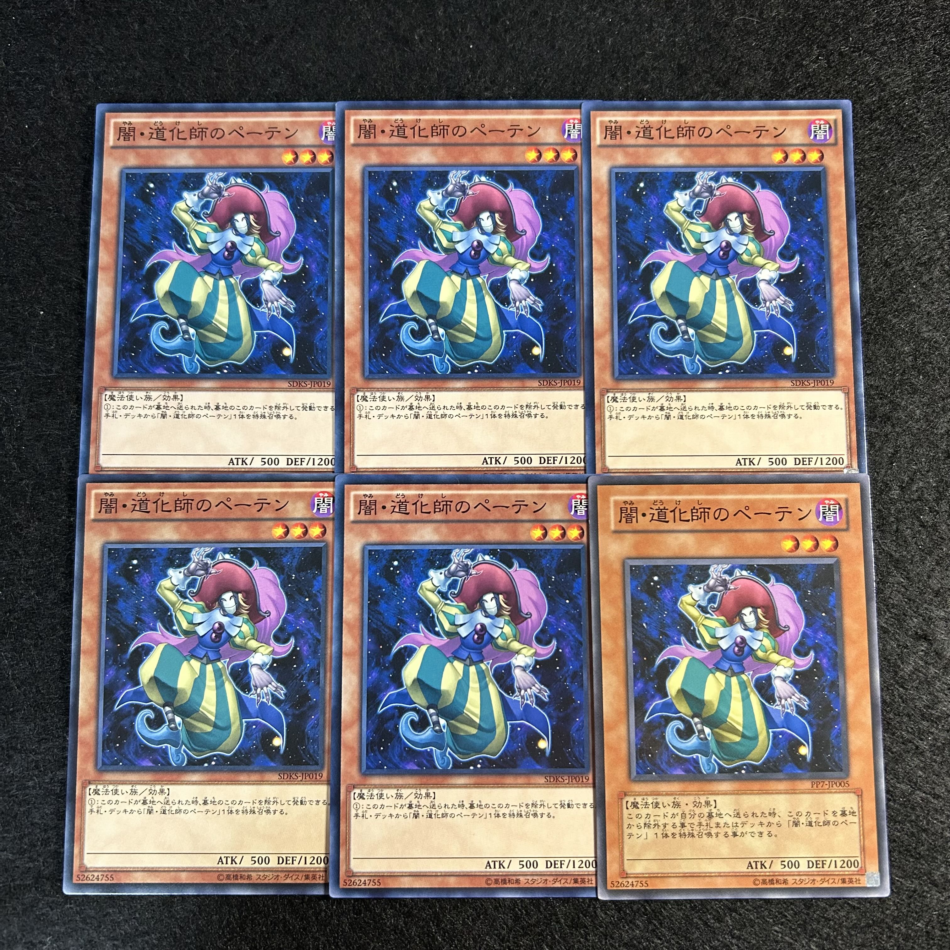 a2106【遊戯王】闇・道化師のペーテン　6枚セット 6枚