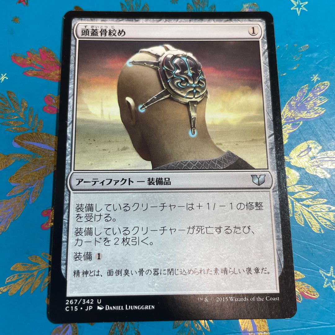 頭蓋骨絞め MTG 日本語