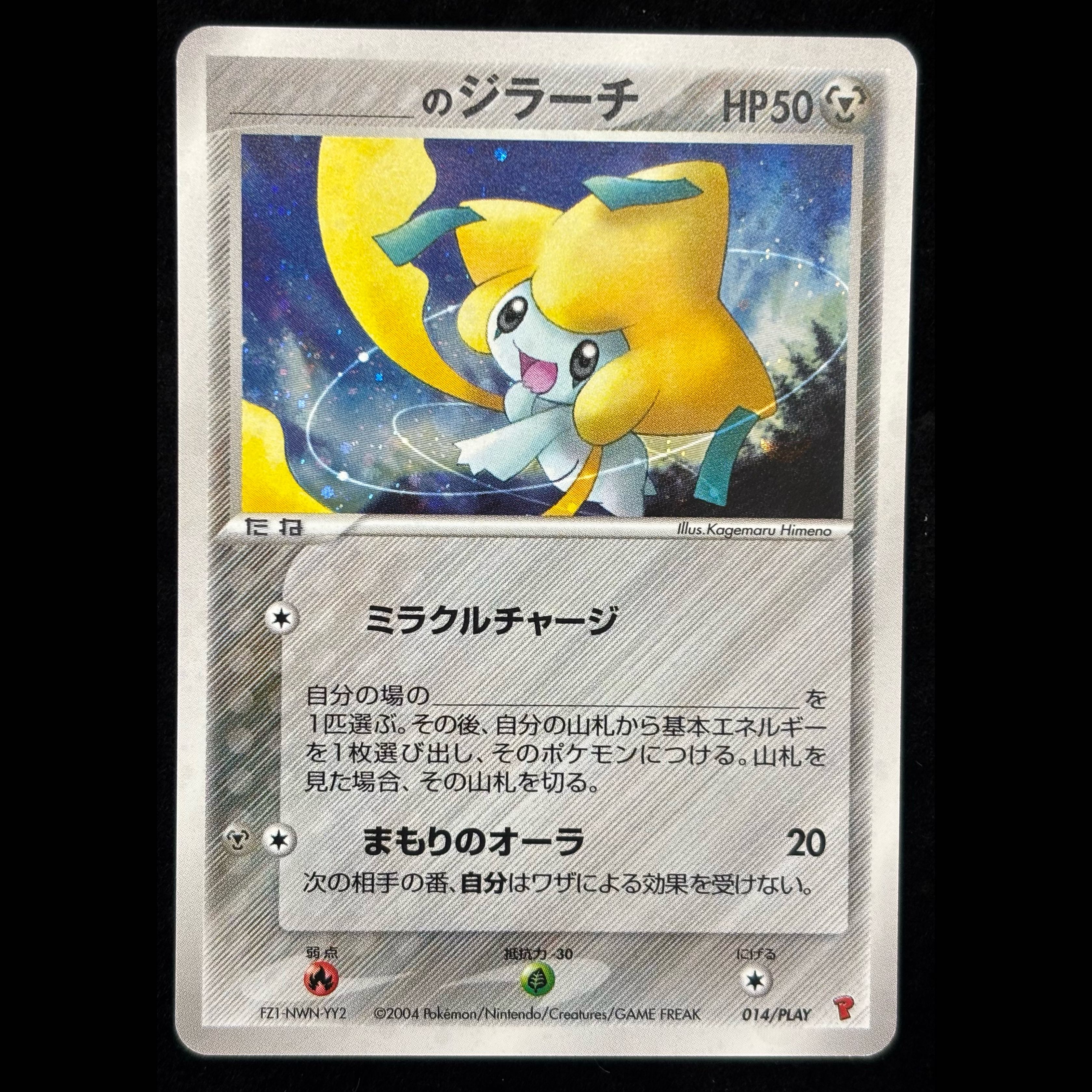 Jirachi (Promo) {014/PLAY}  1枚