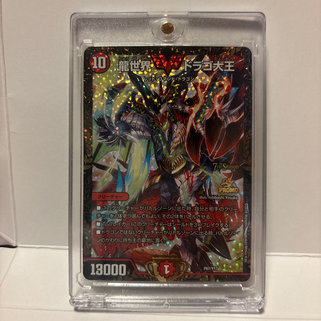 Dragon World: Great King Drago VIC P67/Y17 1枚