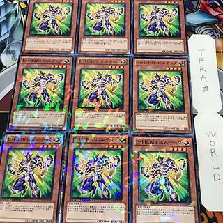 1 Duel Terminal, Effect, Set of 9, Tera. 9枚
