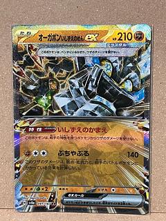 オーガポンいしずえのめんex RR 091/187