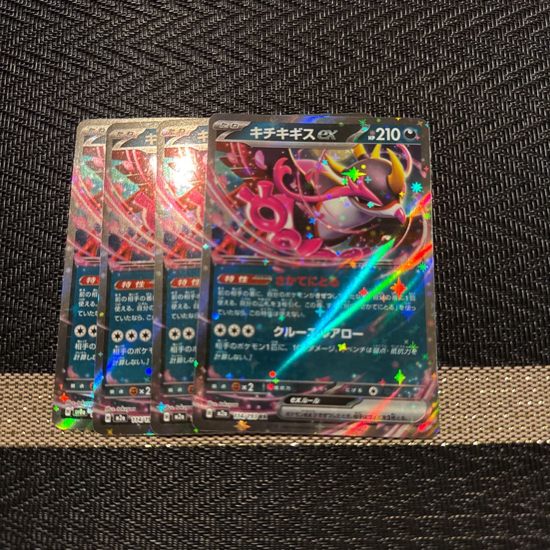 Kicchigis ex RR 114/193 1枚