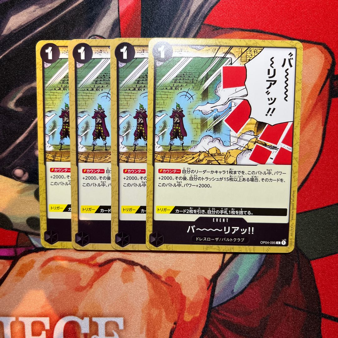 Set of 4 Ba ～～～～ Ria!!! C OP04-095 1枚